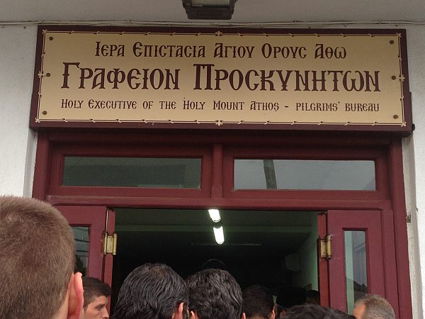 Mount Athos Passport Office, Halkidiki